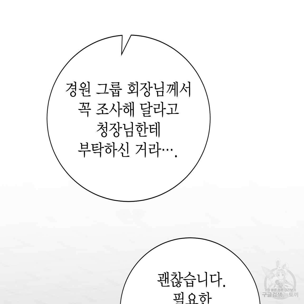 인투 더 쓰릴(Into the thrill) 9화 9