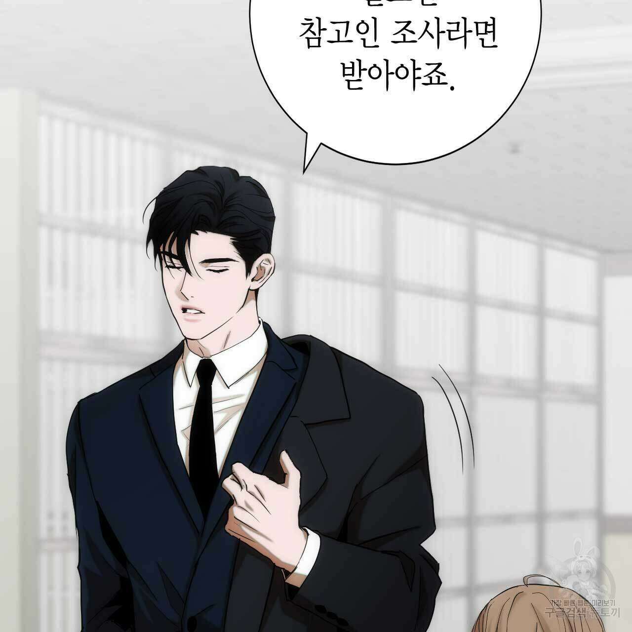 인투 더 쓰릴(Into the thrill) 9화 10