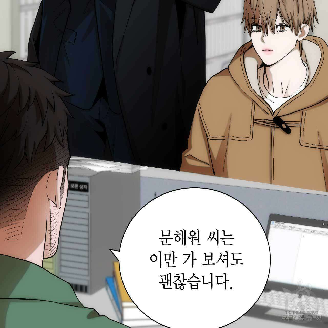 인투 더 쓰릴(Into the thrill) 9화 11