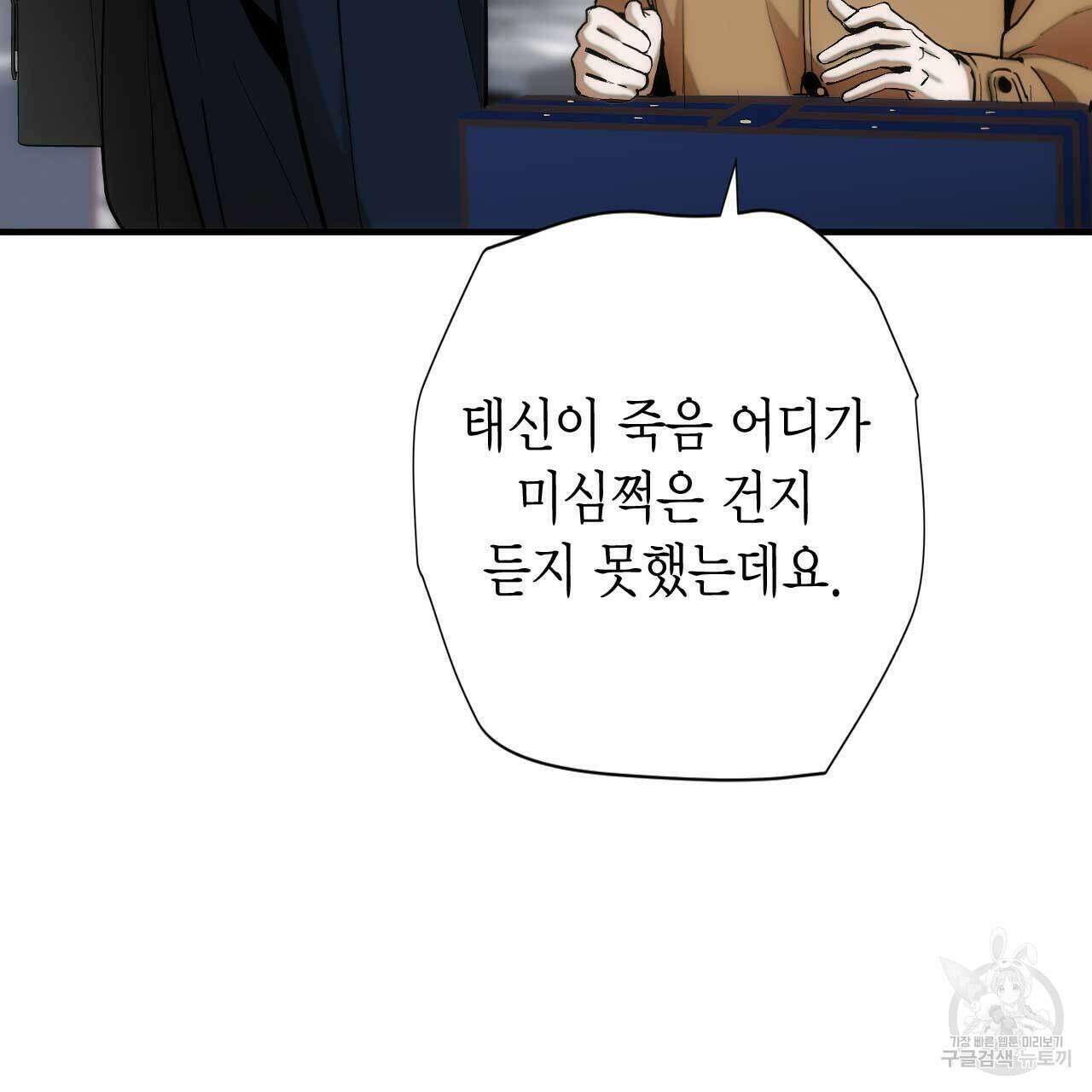 인투 더 쓰릴(Into the thrill) 9화 14