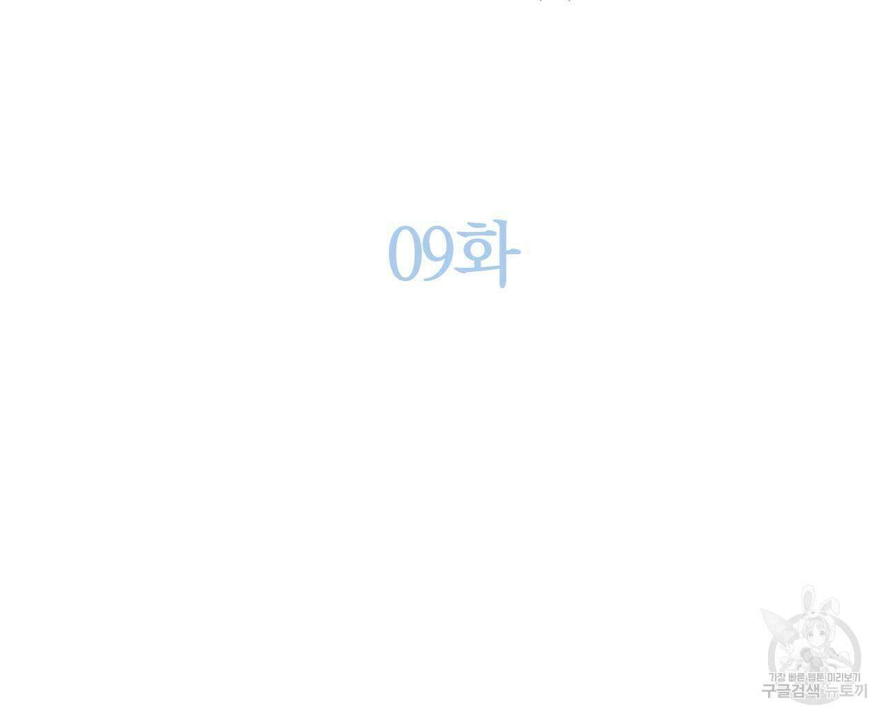 인투 더 쓰릴(Into the thrill) 9화 24