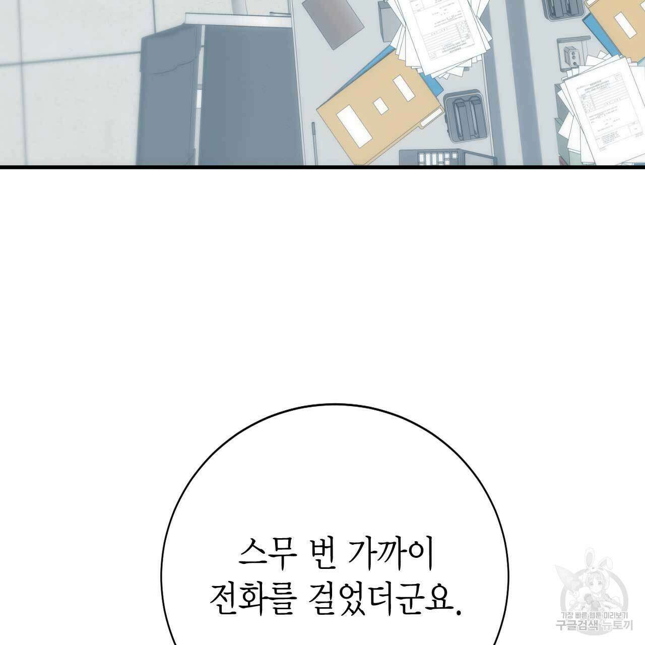 인투 더 쓰릴(Into the thrill) 9화 28