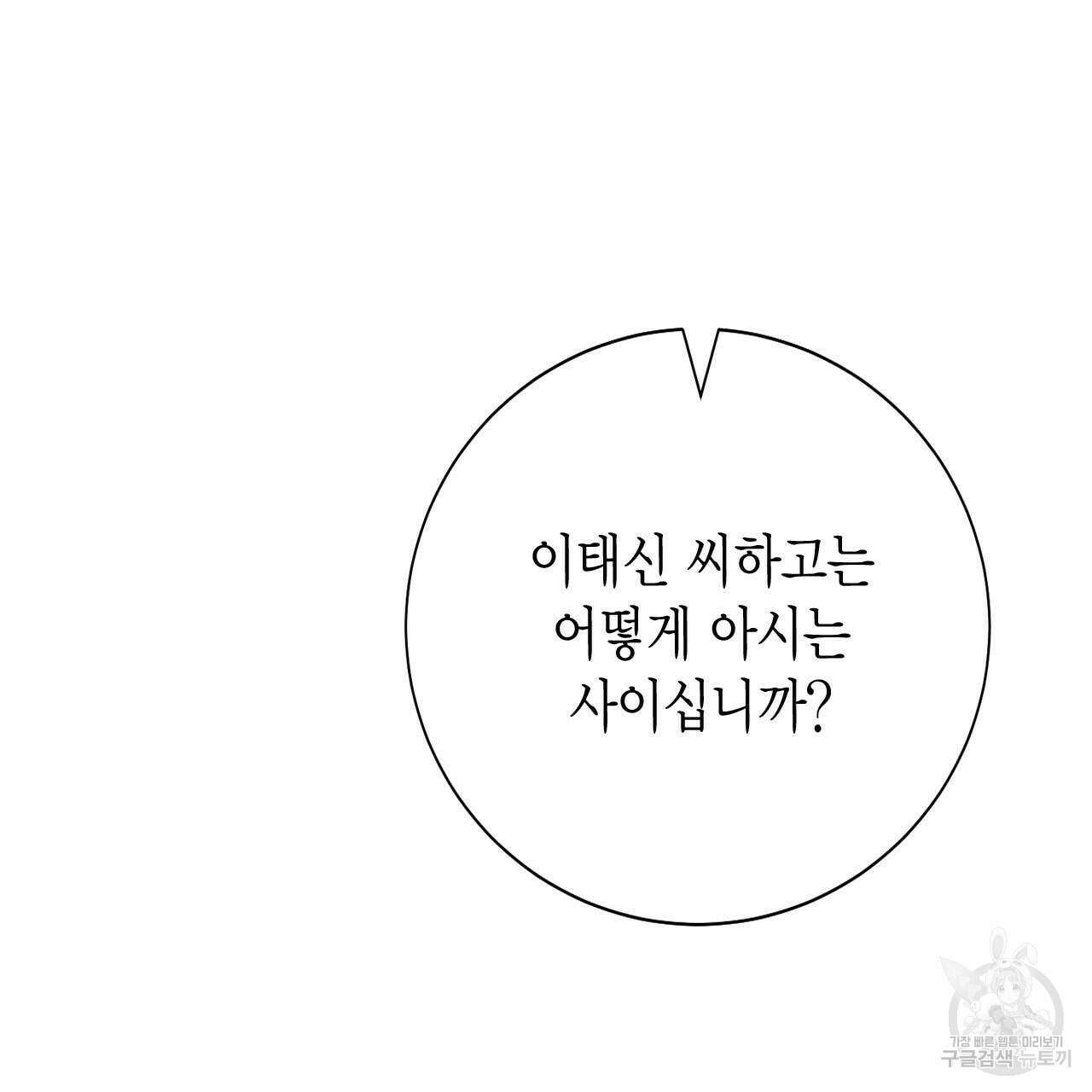 인투 더 쓰릴(Into the thrill) 9화 31