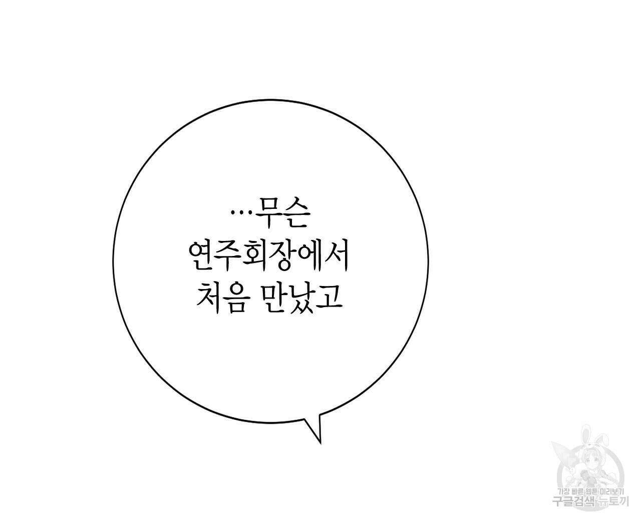 인투 더 쓰릴(Into the thrill) 9화 32