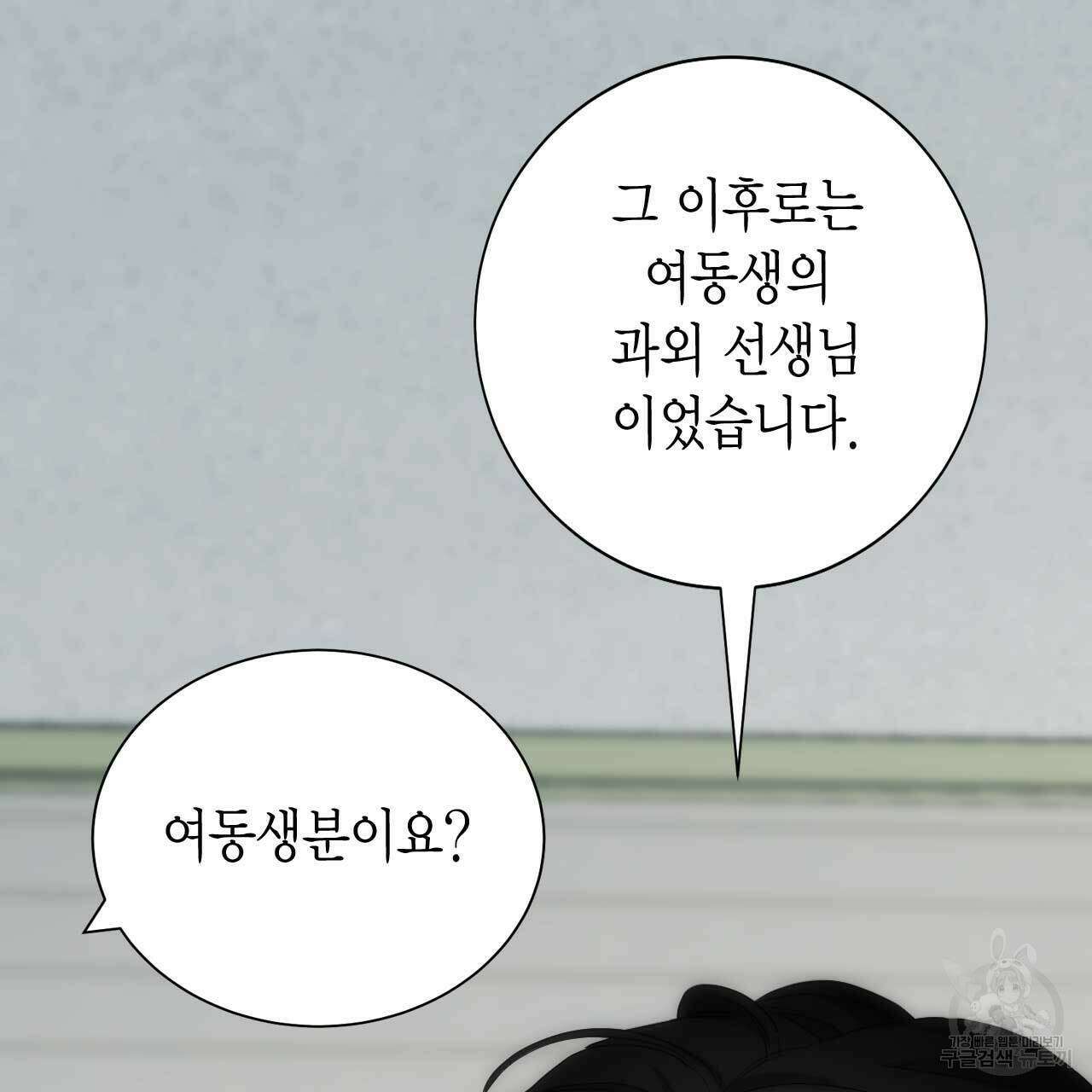 인투 더 쓰릴(Into the thrill) 9화 33