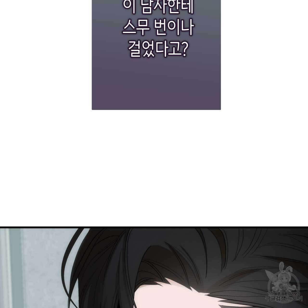 인투 더 쓰릴(Into the thrill) 9화 37