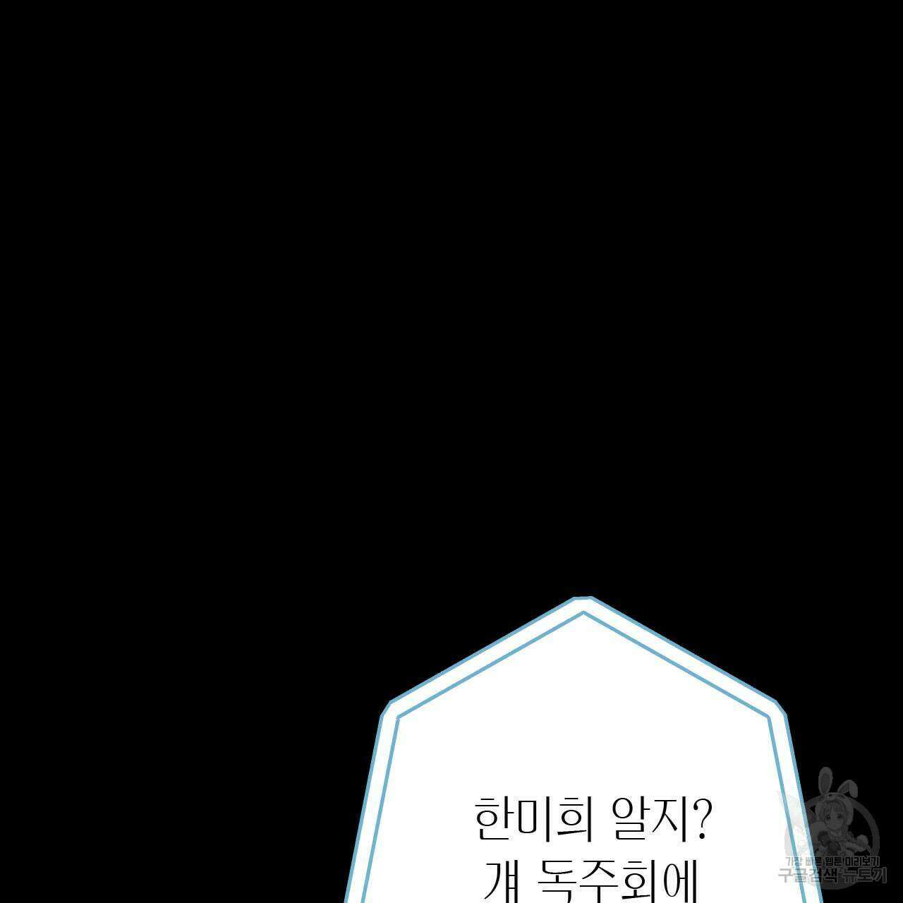 인투 더 쓰릴(Into the thrill) 9화 41