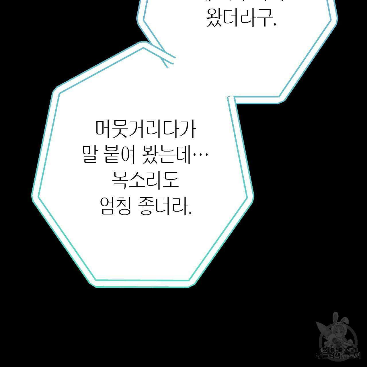 인투 더 쓰릴(Into the thrill) 9화 42