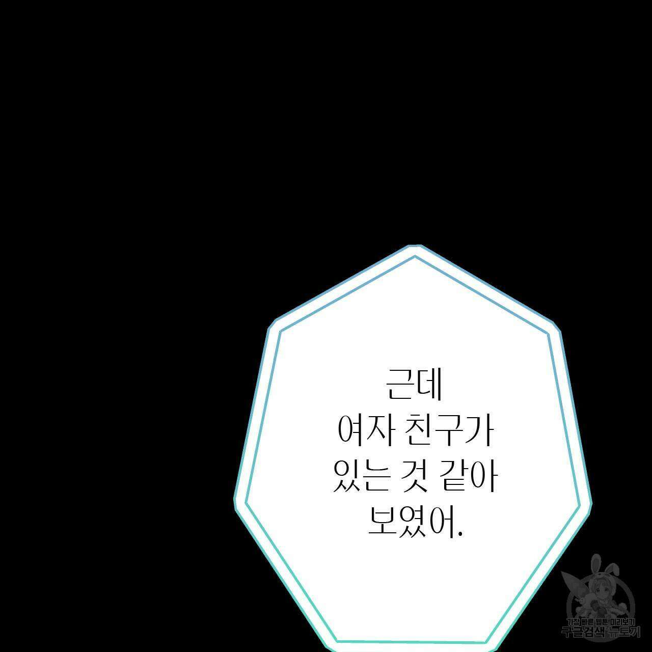 인투 더 쓰릴(Into the thrill) 9화 44