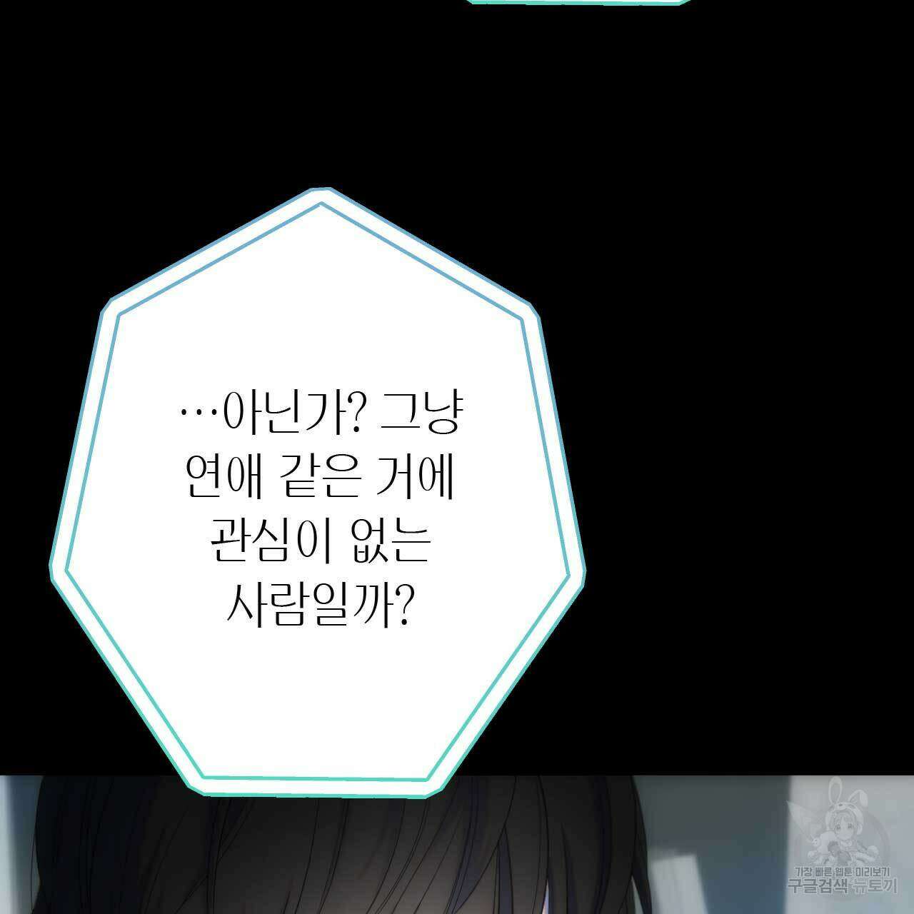 인투 더 쓰릴(Into the thrill) 9화 45