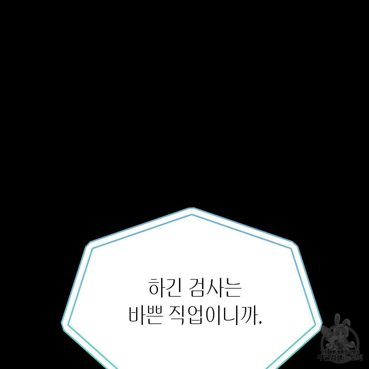 인투 더 쓰릴(Into the thrill) 9화 47