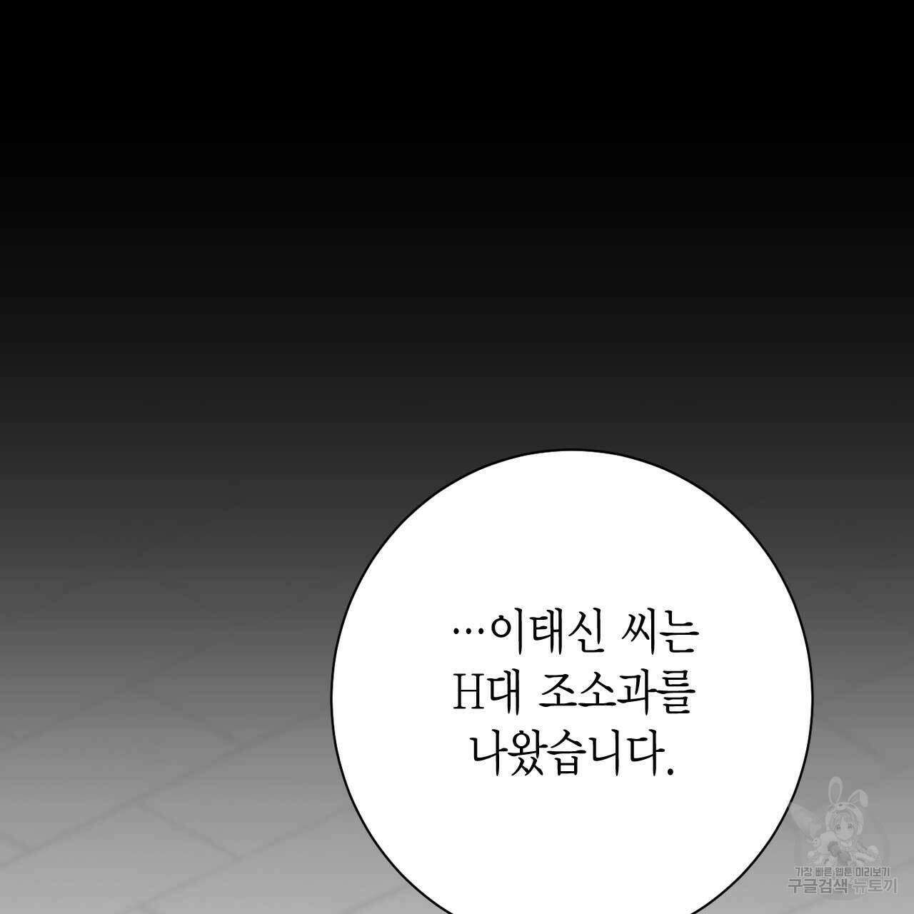 인투 더 쓰릴(Into the thrill) 9화 49