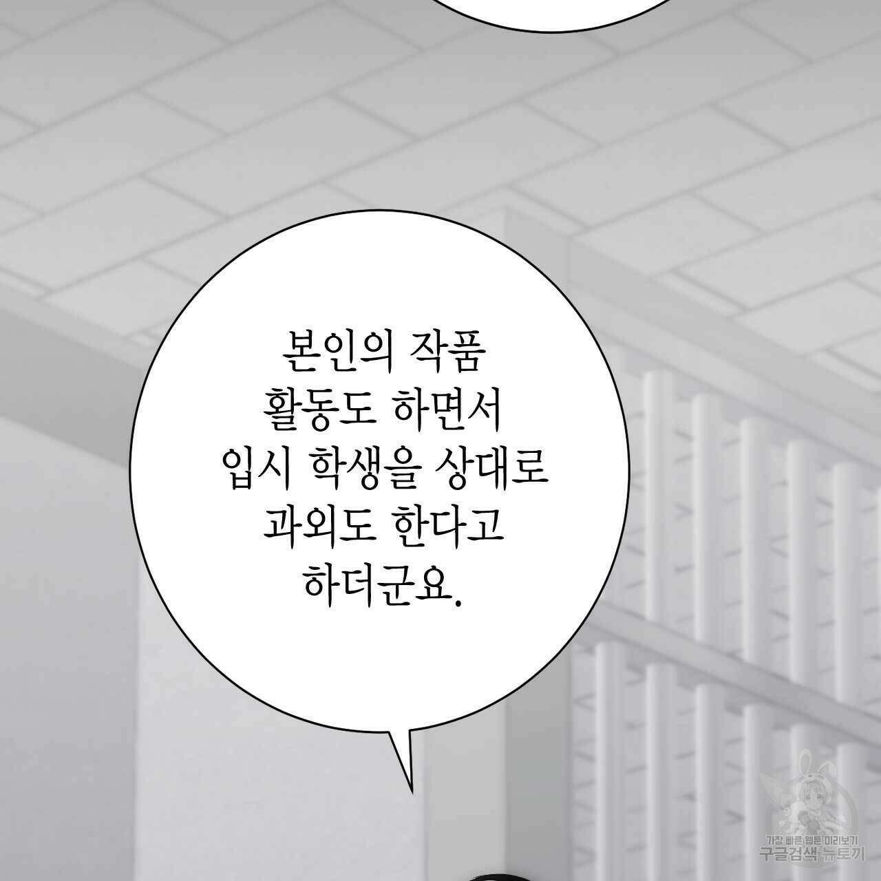인투 더 쓰릴(Into the thrill) 9화 50