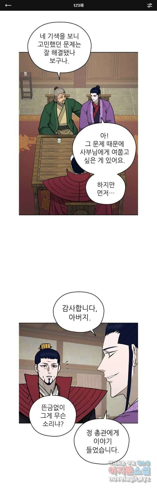 관존 이강진 123화 1