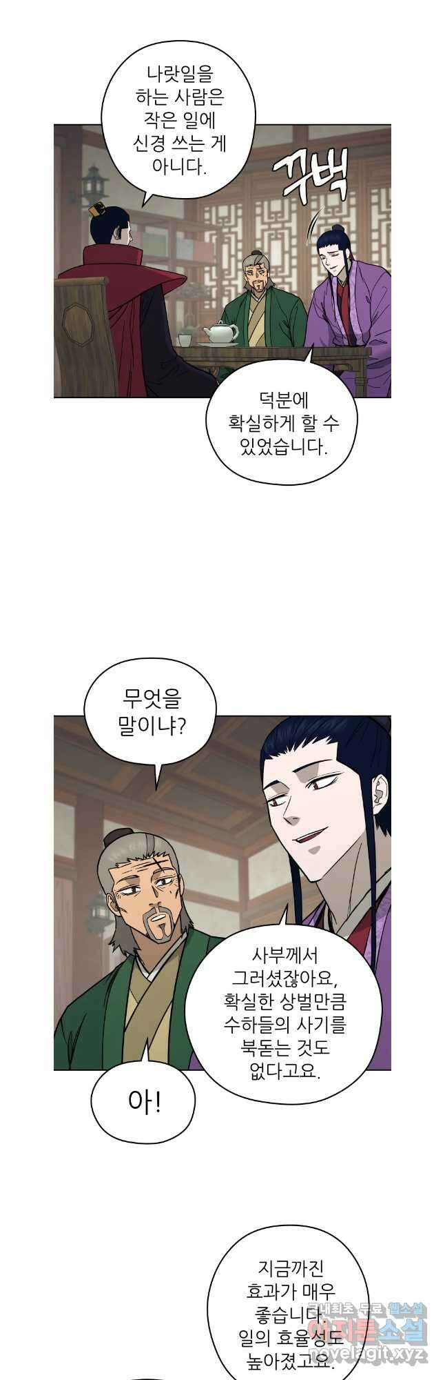 관존 이강진 123화 2