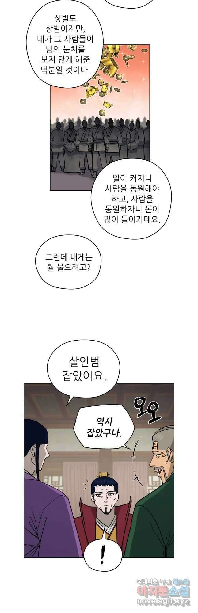 관존 이강진 123화 3
