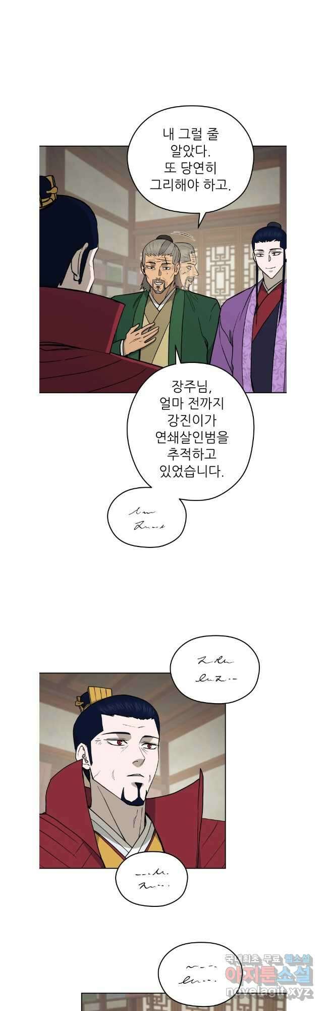관존 이강진 123화 4