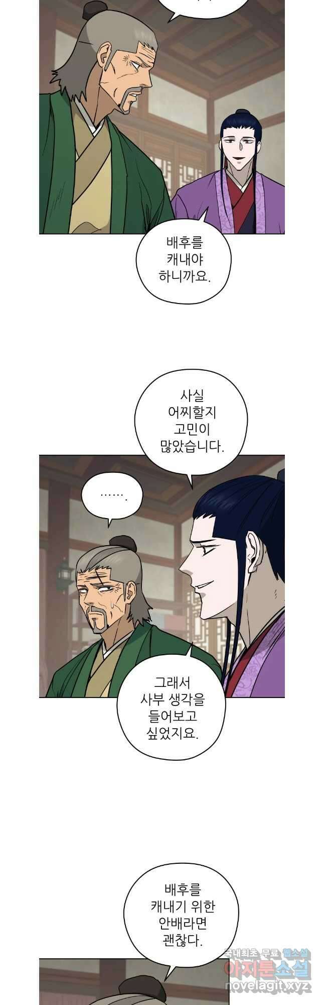 관존 이강진 123화 6