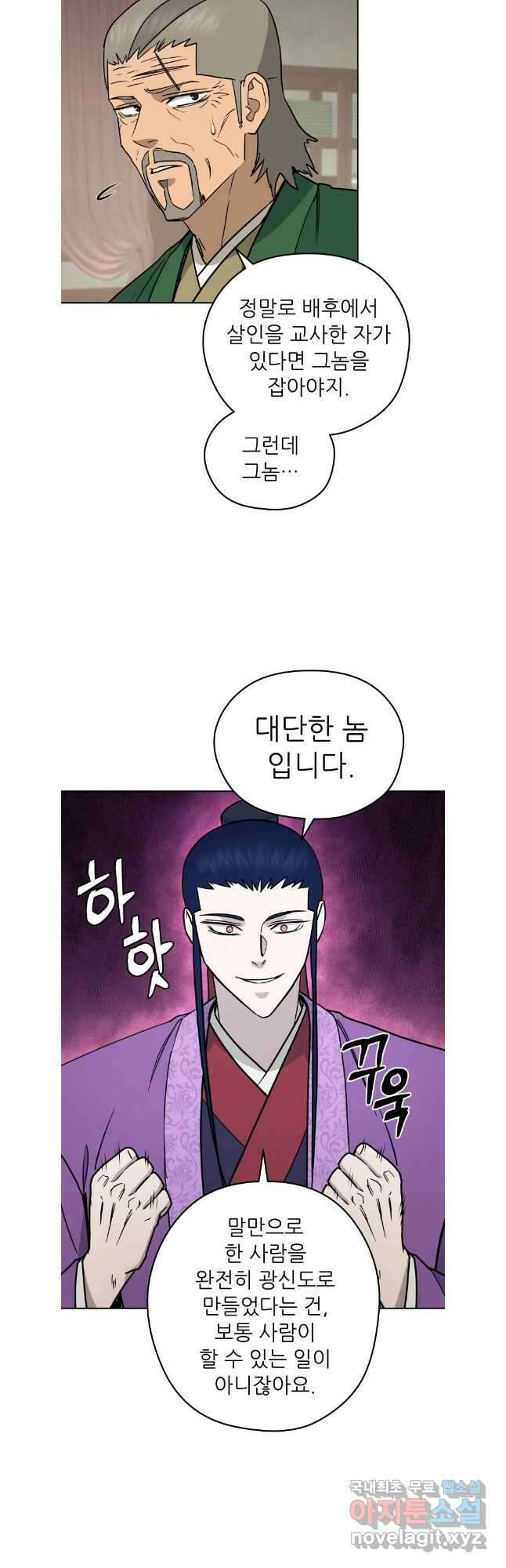 관존 이강진 123화 7