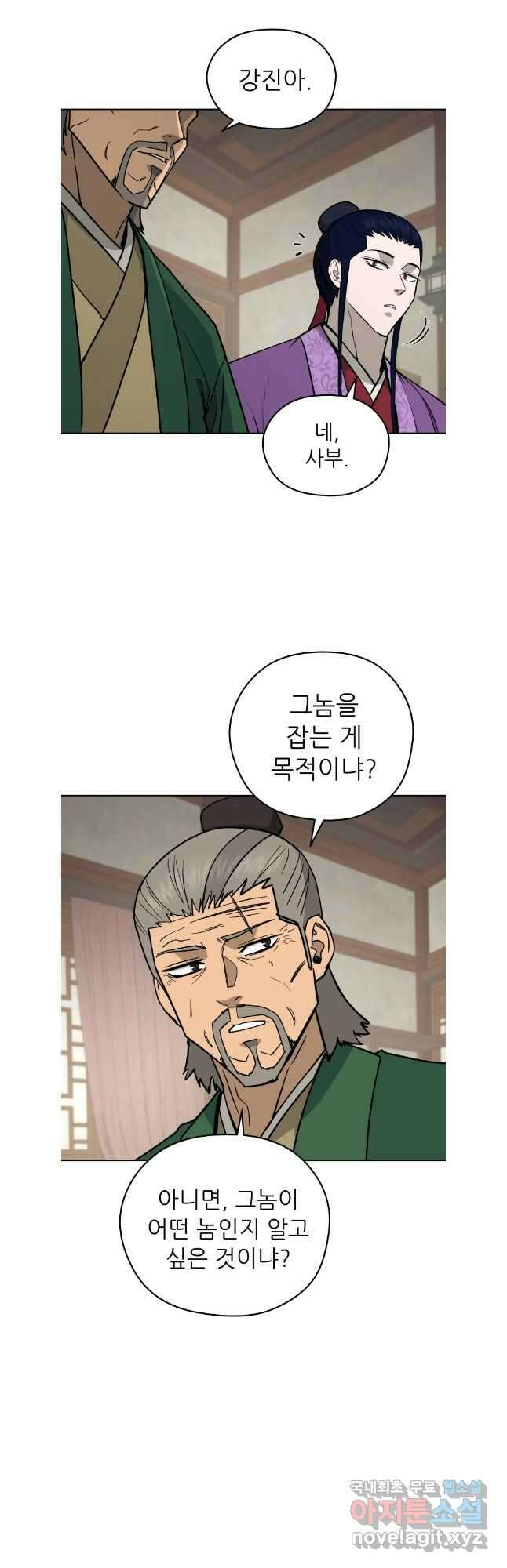 관존 이강진 123화 8