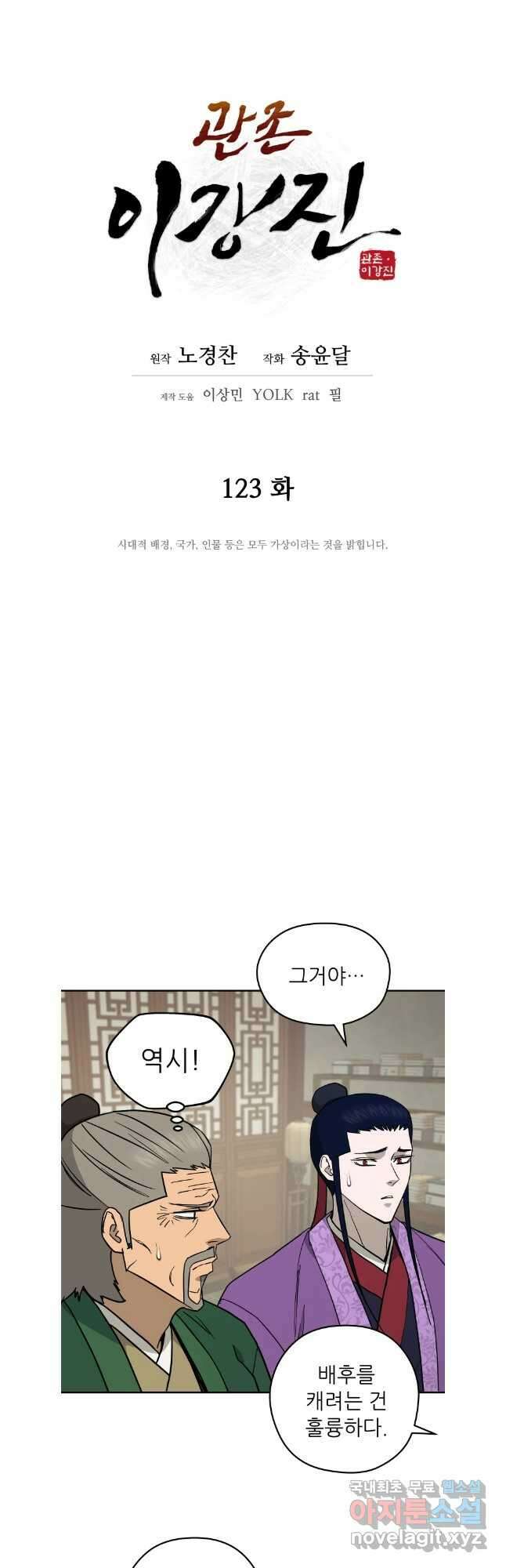 관존 이강진 123화 9