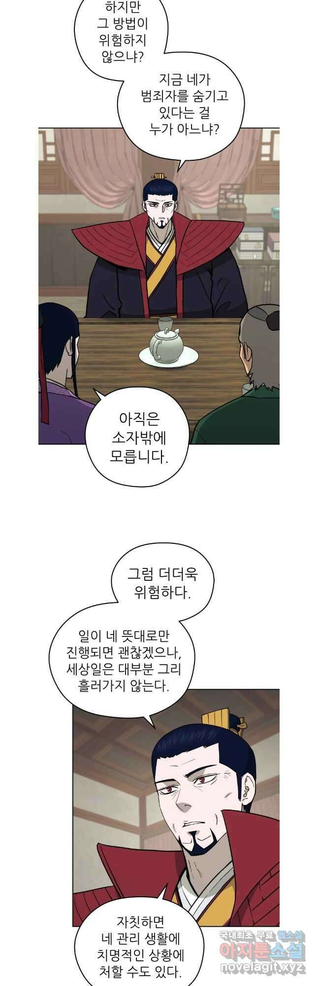 관존 이강진 123화 10