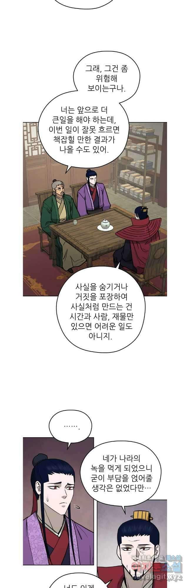 관존 이강진 123화 11