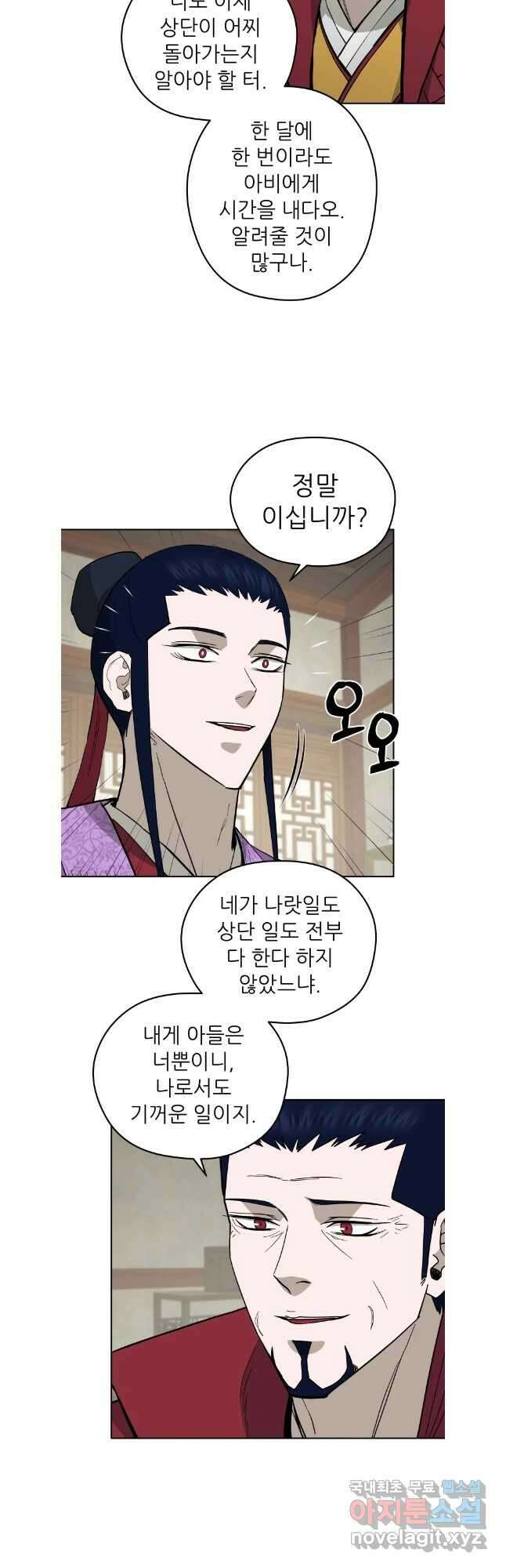 관존 이강진 123화 12
