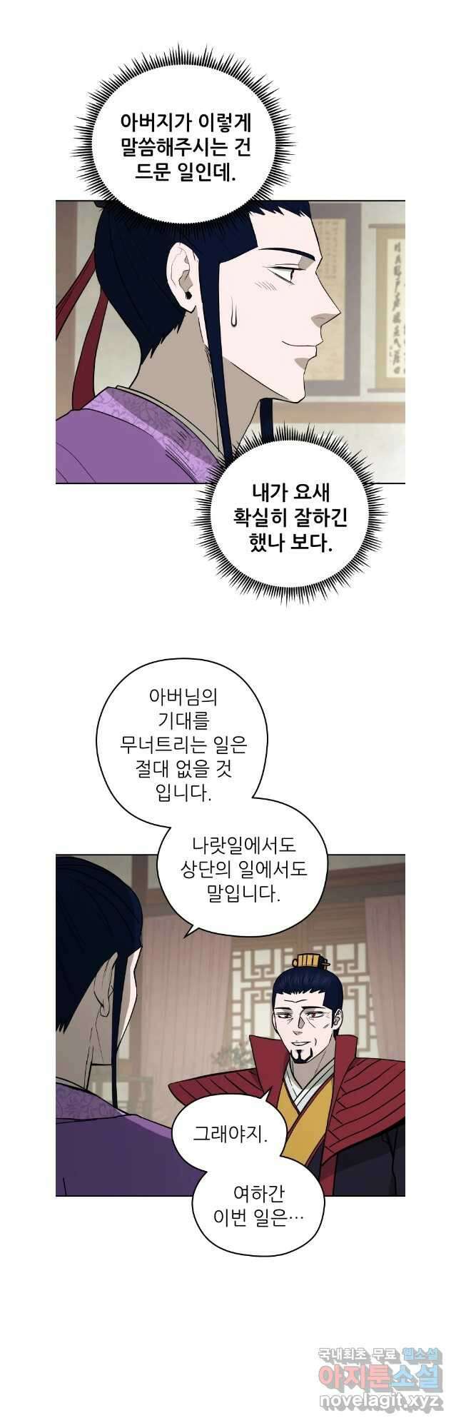 관존 이강진 123화 13
