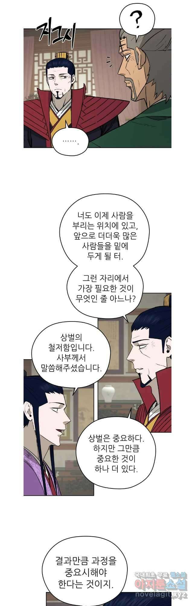 관존 이강진 123화 14