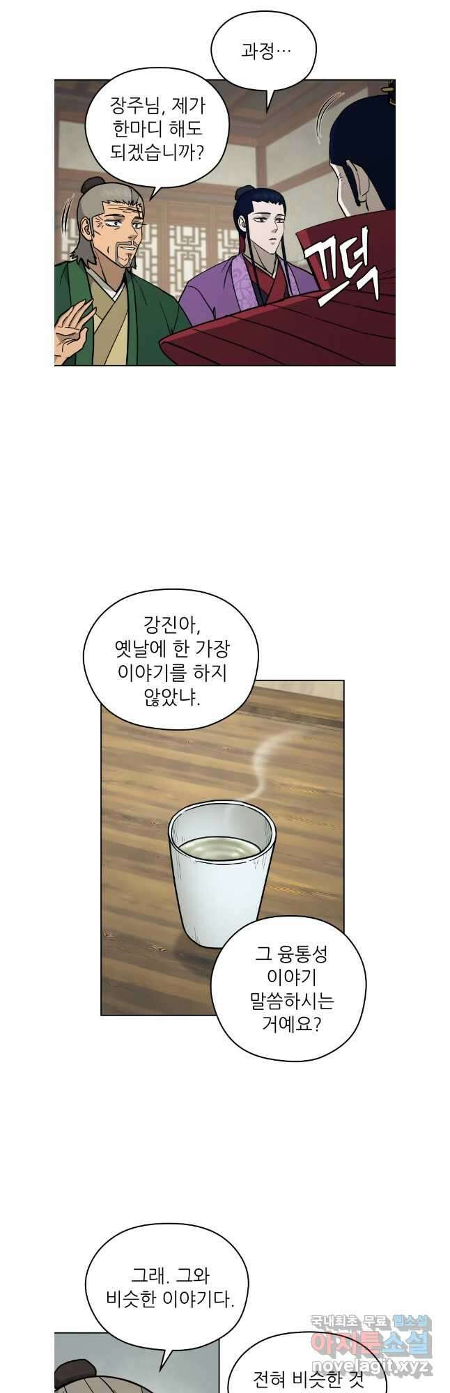 관존 이강진 123화 16