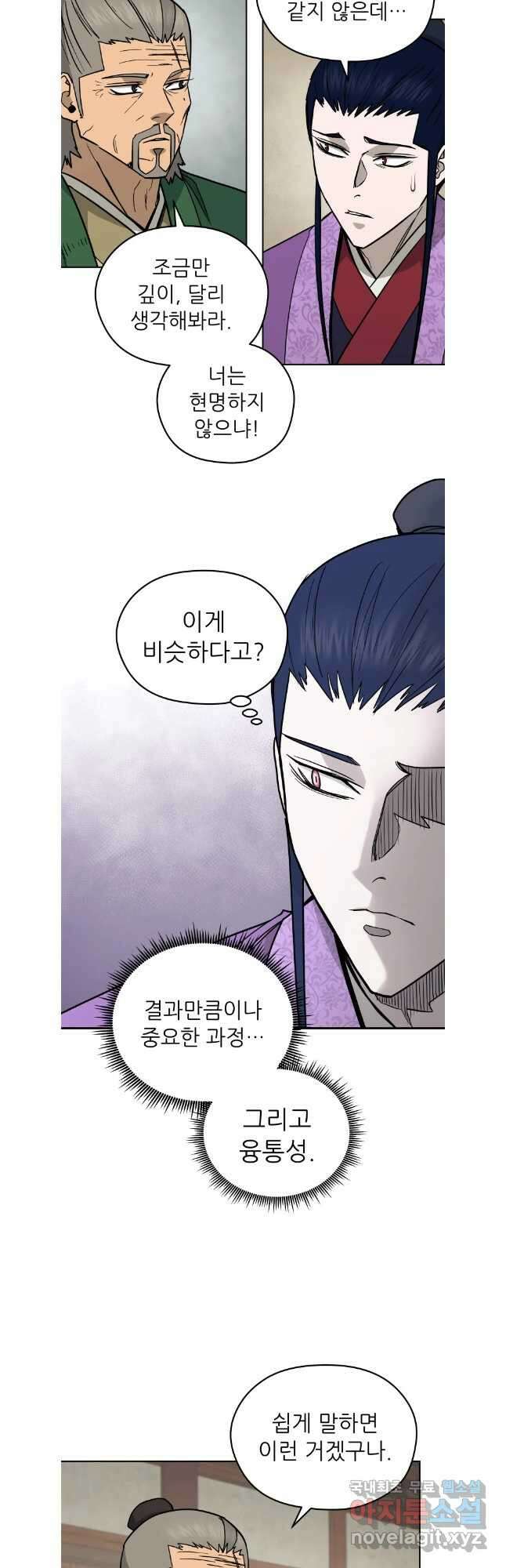 관존 이강진 123화 17