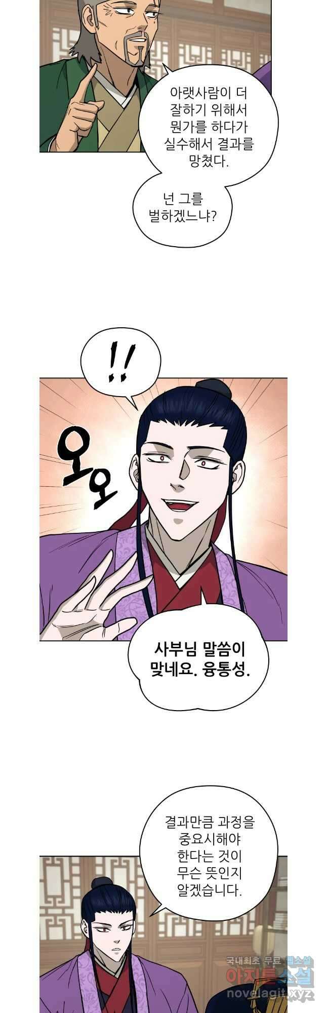관존 이강진 123화 18