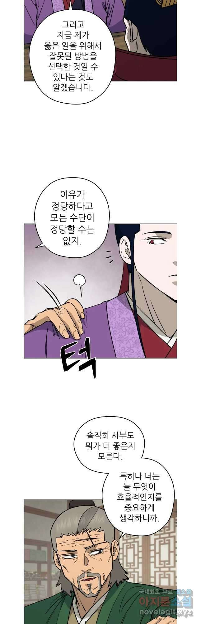 관존 이강진 123화 19