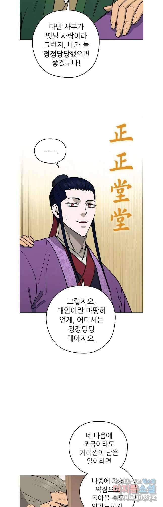 관존 이강진 123화 20