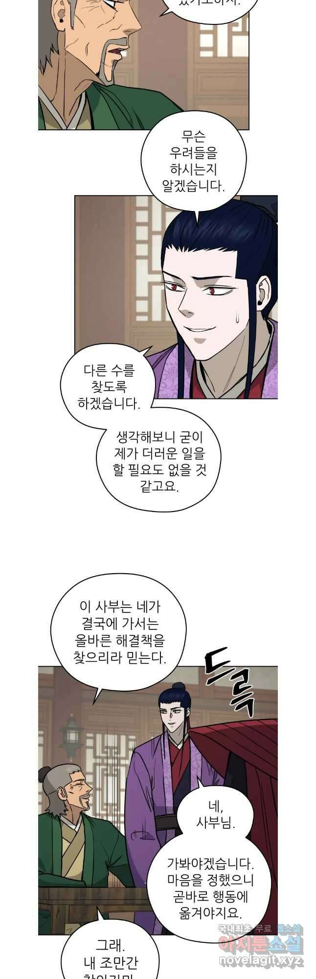 관존 이강진 123화 21