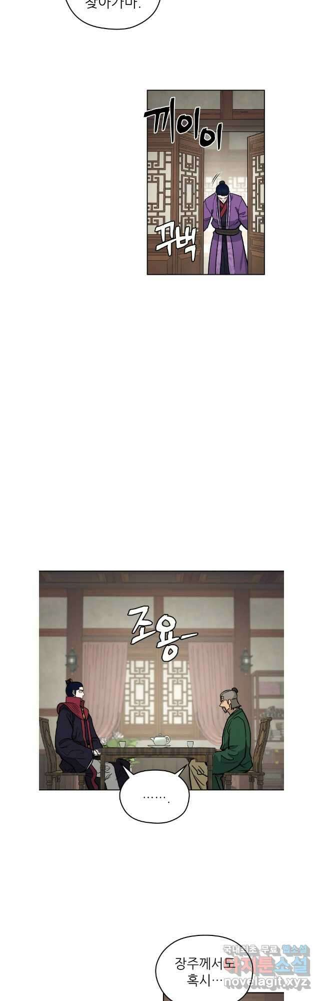 관존 이강진 123화 22