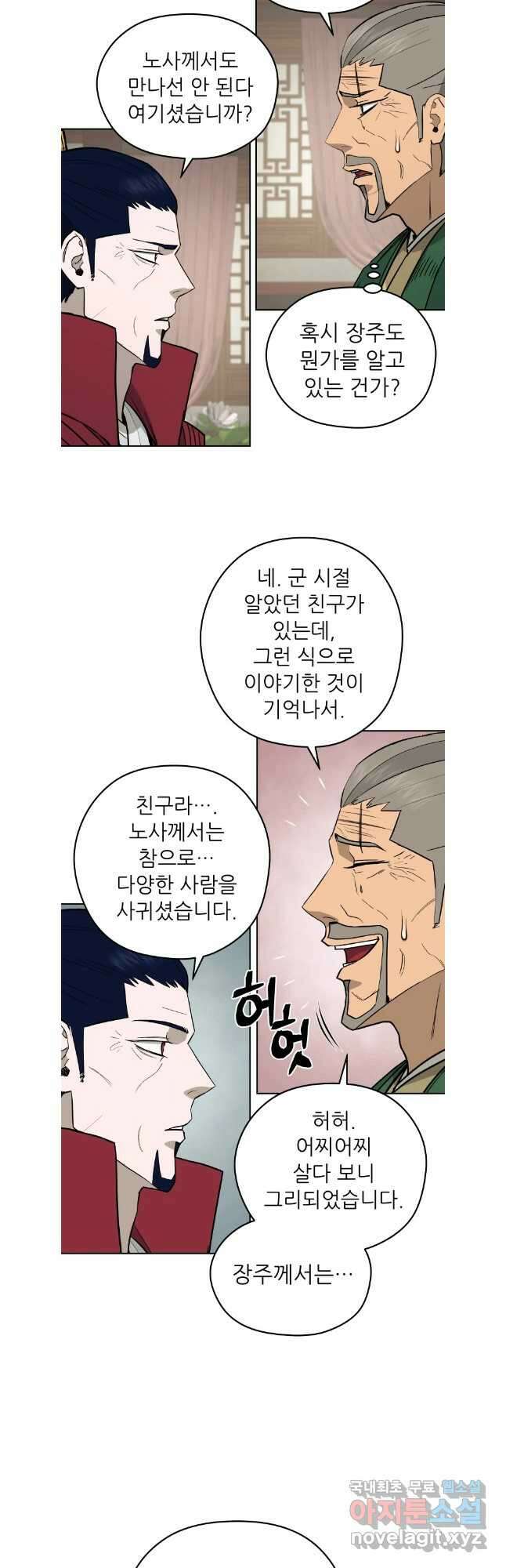 관존 이강진 123화 23