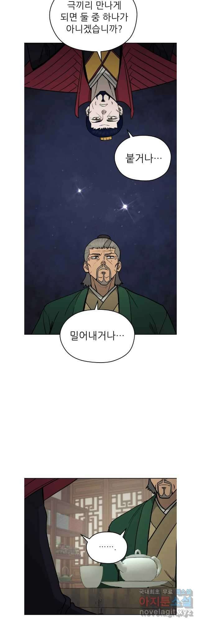 관존 이강진 123화 24