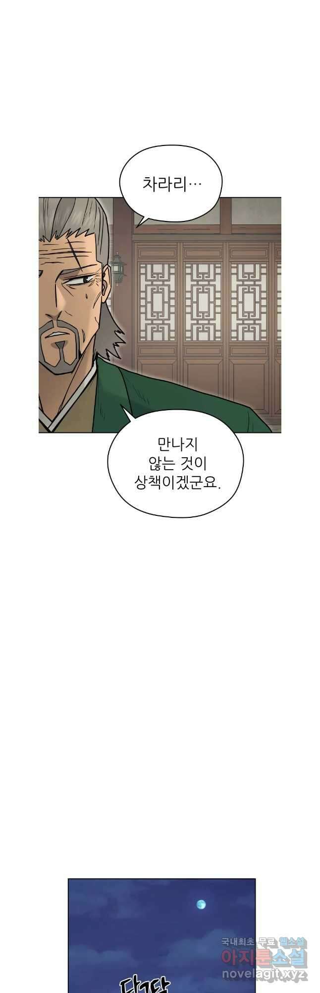 관존 이강진 123화 25