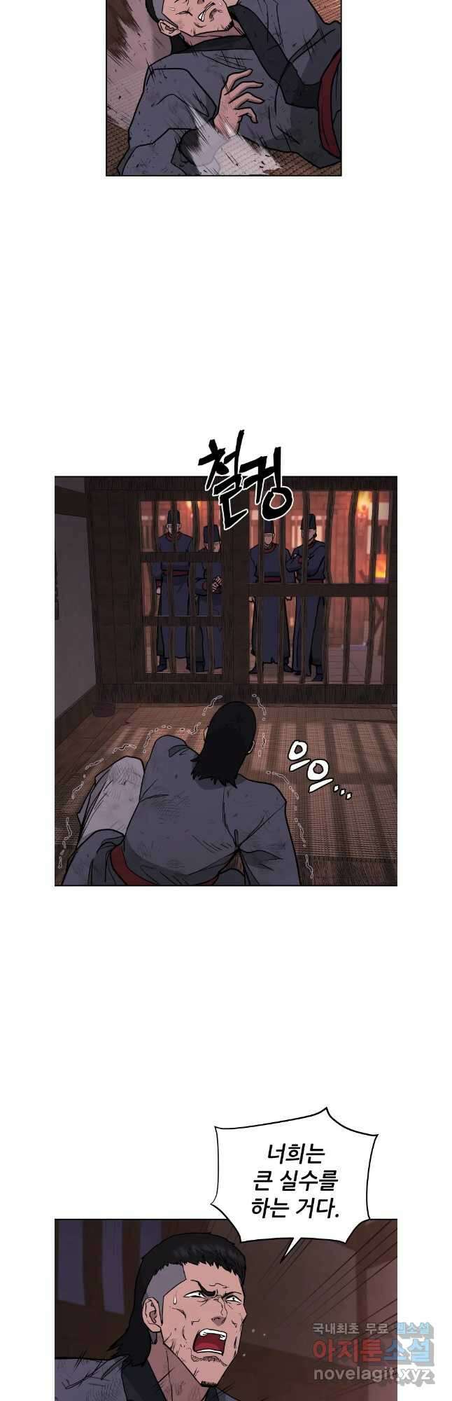 관존 이강진 123화 28