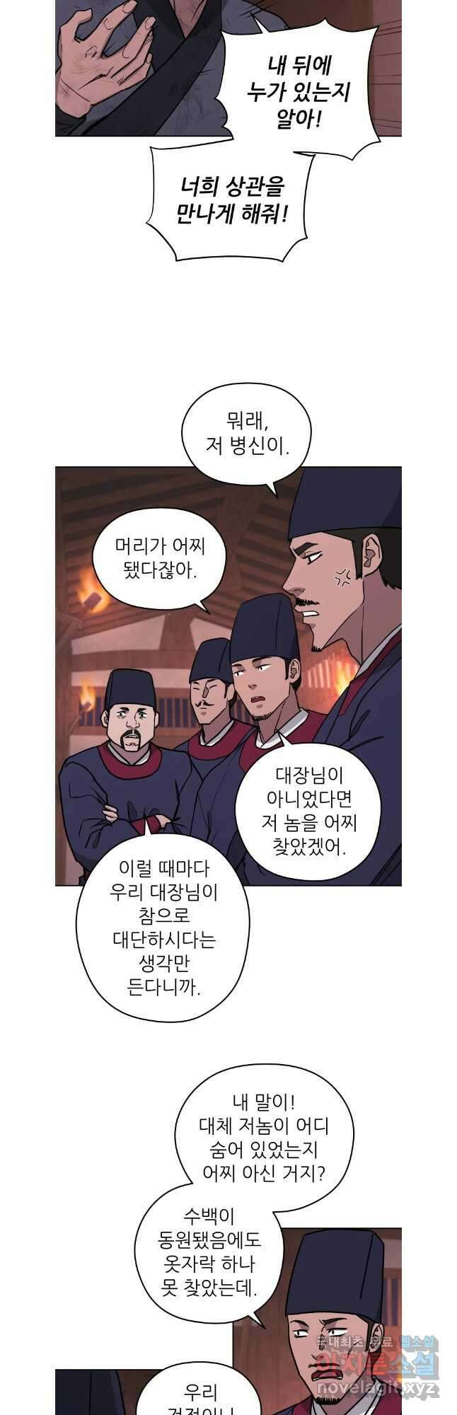 관존 이강진 123화 29