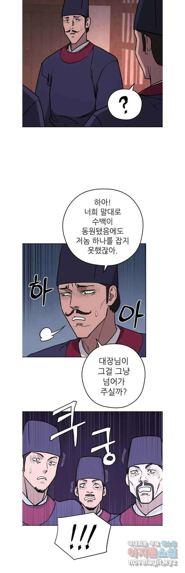 관존 이강진 123화 31