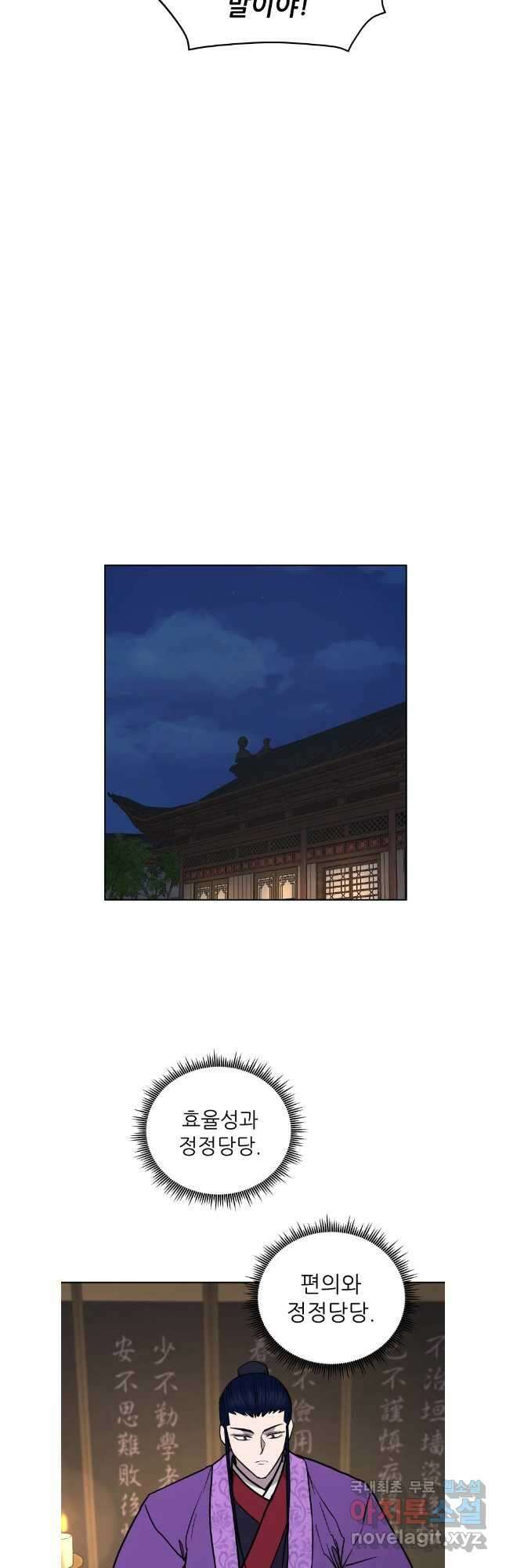 관존 이강진 123화 33
