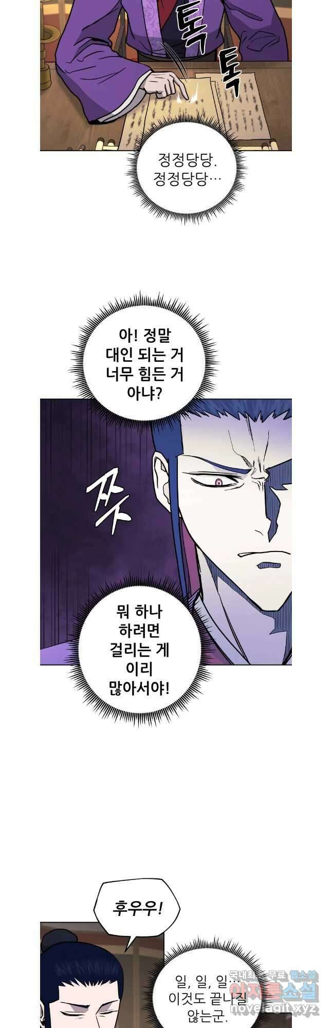 관존 이강진 123화 34