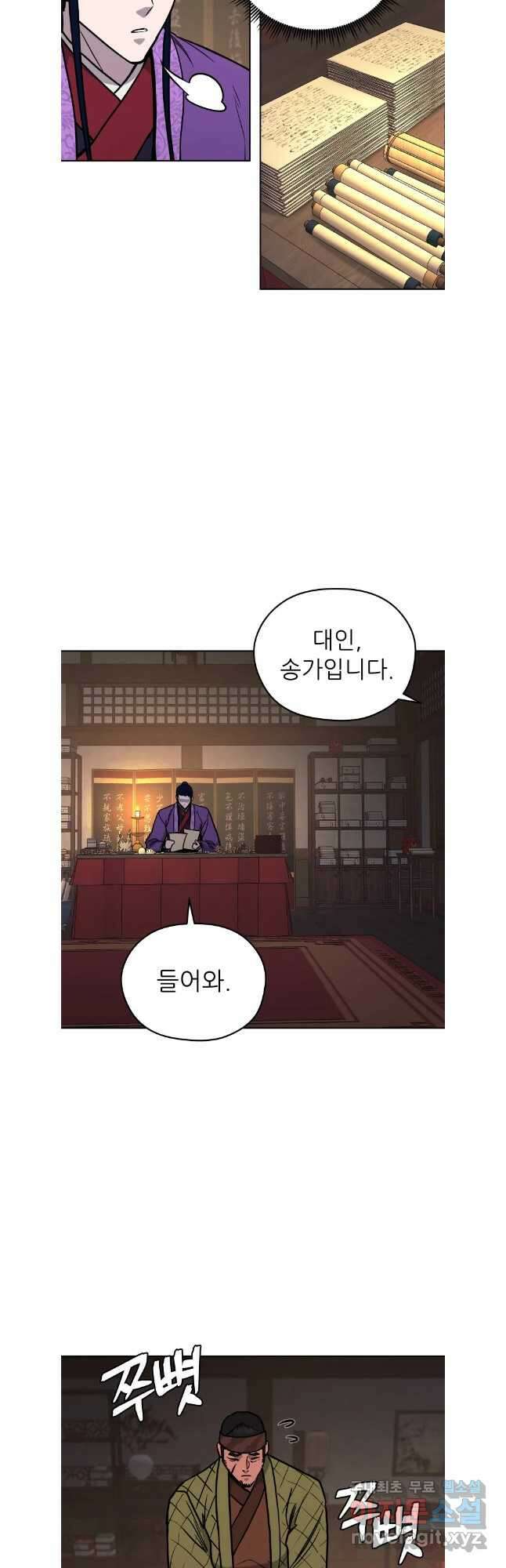 관존 이강진 123화 35