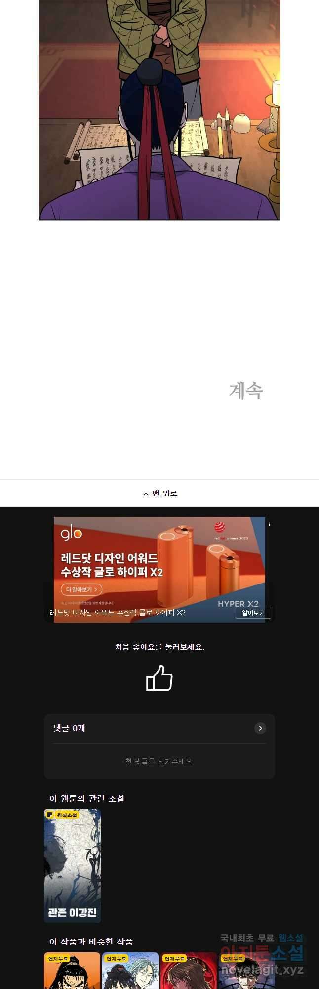 관존 이강진 123화 36