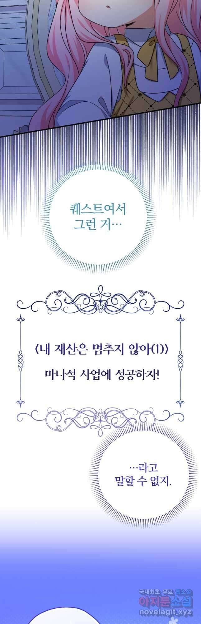 아기님 캐시로 로판 달린다 39화 3