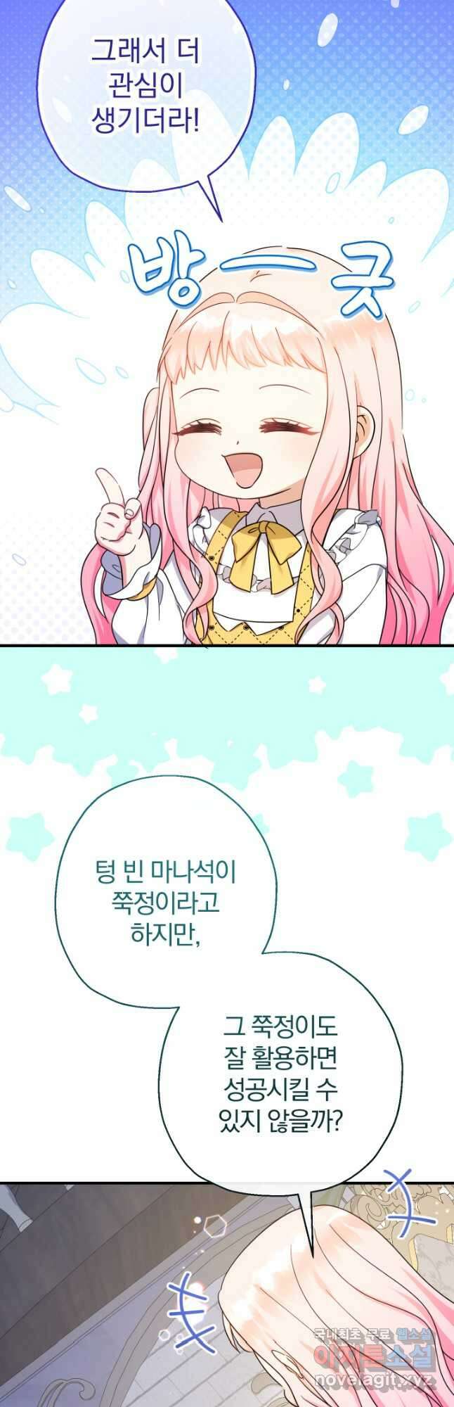 아기님 캐시로 로판 달린다 39화 4