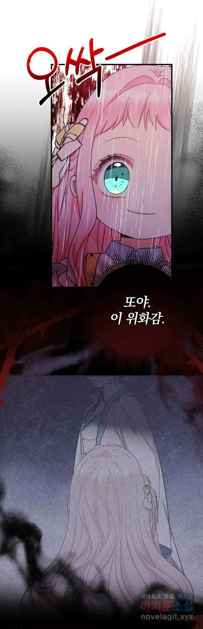 아기님 캐시로 로판 달린다 39화 7